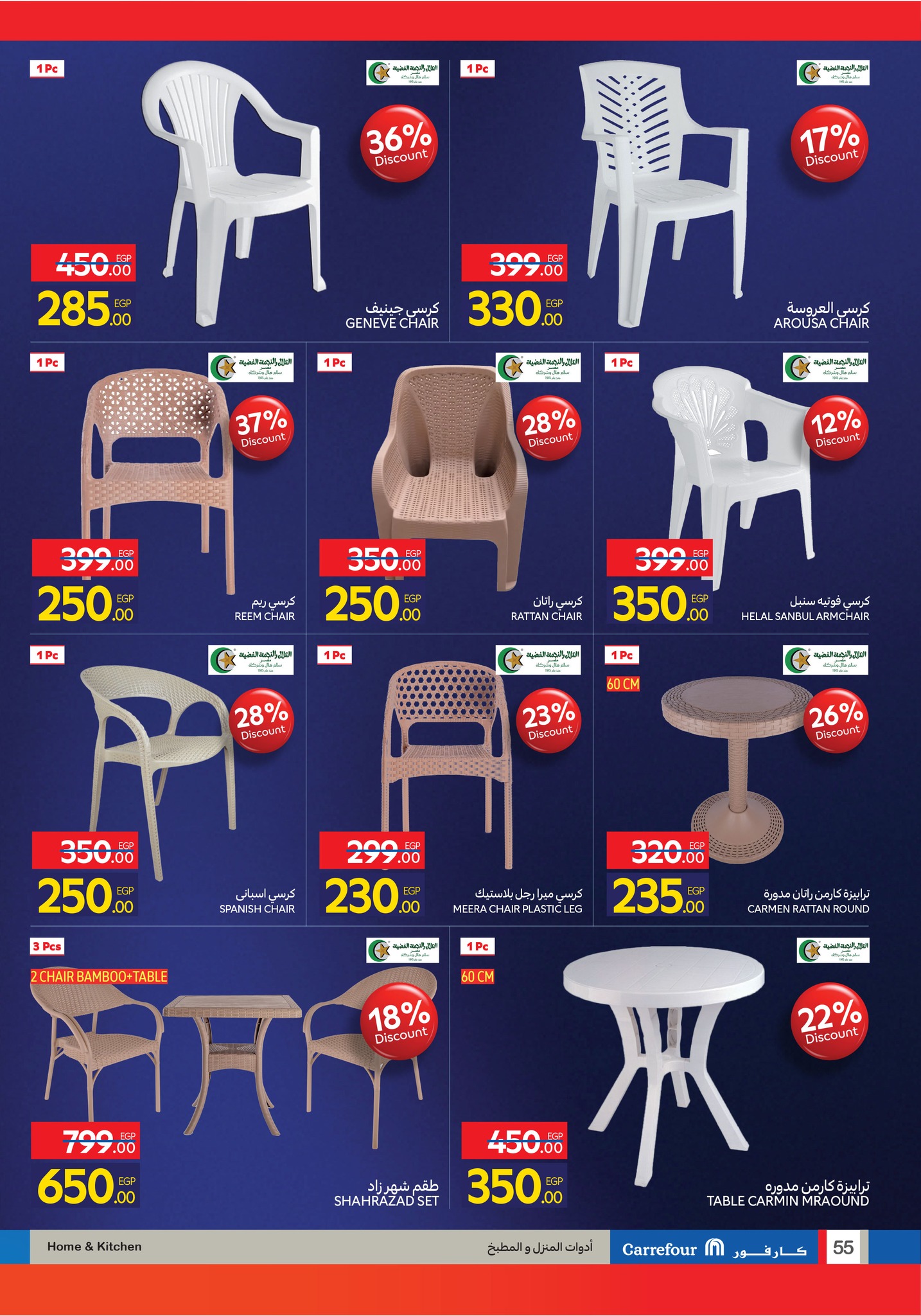 carrefour offers from 11nov to 6nov 2025 عروض كارفور من 11 نوفمبر حتى 6 نوفمبر 2025 صفحة رقم 54